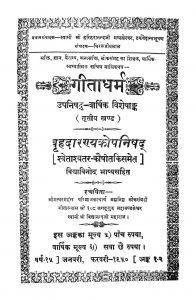 Geeta Dharma [ Vol 3 ] by विद्यानन्दजी महाराज - Vidyanandji Maharaj
