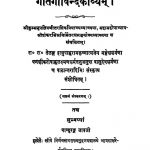 Geetgovinda Kavyam [Ed. 7] by जयदेव - Jaydev