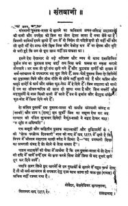 Ghat Ramayan [ Part 1] by अज्ञात - Unknown
