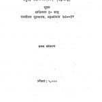 Goraksha Mai Sab Ki Raksha by राधाकृष्ण बजाज - Radhakrashn Bajaj