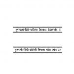Gujrati - Hindi - Engligh Tribhasha Kosha [Vol. 3] by