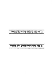 Gujrati - Hindi - Engligh Tribhasha Kosha [Vol. 3] by