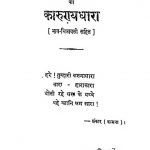 Guptaji Kavya Ki Karunyadhara  by धर्मेन्द्र - Dharmendra
