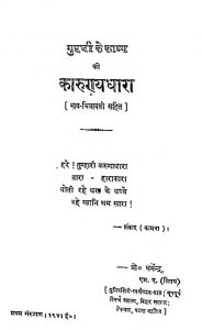 Guptaji Kavya Ki Karunyadhara  by धर्मेन्द्र - Dharmendra