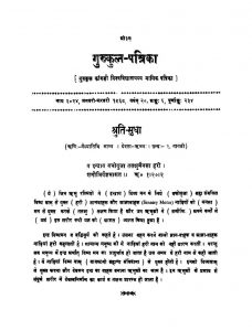 Gurukul Patrika [Magh 2014] [Jan-Feb 1968] [Year 20] [No. 6] [Purnank 234] by विभिन्न लेखक - Various Authors