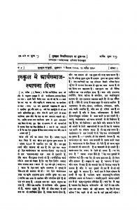Gurukul Vishwavidyalaya Ka Mukh-Patra [April 1940] by विभिन्न लेखक - Various Authors