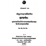 Gyananarav by पन्नालाल बाकलीवाल -Pannalal Bakliwal