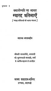 Gyarah Pratimayan by महात्मा भगवानदीन - Mahatma Bhagwandin