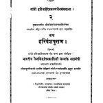 Harivansh Puran [Vol 2] by जिन सेनाचार्य - Jin Senacharya
