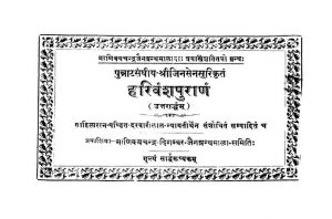 Harivansha Puranam by जिनसेन सूरी - Jinsen Suri