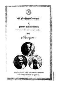 Harivanshpuran [Bhag-2]  by गजाधरलालजी - Gajadharlal Ji