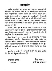 Hariyana Pradesh Ka Lok Sahitya by दीनदयालु गुप्त - Dindayalu Gupta