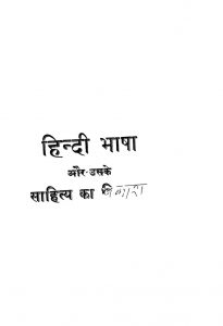 Hindi Bhasha Aur Uske Sahitya Ka Vikas by अज्ञात - Unknown