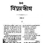 Hindi Bishwakosh [Bhag - 19] by नागेन्द्रनाथ वासु - Nagendranath Vasu