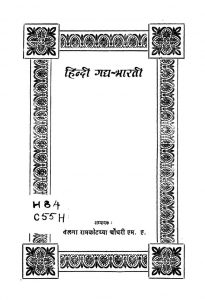 Hindi Gadya-Bharti  by अमृत राय - Amrit Raiआरिगपूडि - Arigpudiचन्द्रकिरण सौनरेक्सा - Chandrakiran Saunreksaपं. जवाहरलाल नेहरु - Pt. Jawaharlal Nehruबालकिशौरि रेड्डी - Balkishaurik Reddiयशपाल जैन - Yashpal Jainश्री पहाड़ी - Shri Pahadiश्री शान्तिप्रिय द्विवेदी - Shri Shantipriy Dwivediसादिक अली - Sadik Aliसुन्दर रेड्डी - Sundar Reddi