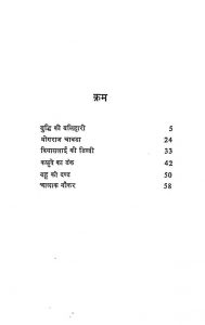 Hindi Lok-Katha Kosh [Vol 3] by अज्ञात - Unknown