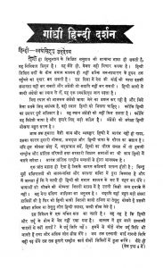 Hindi Prachar Samachar by विभिन्न लेखक - Various Authors