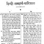 Hindi Shabdarth Parijat by अज्ञात - Unknown
