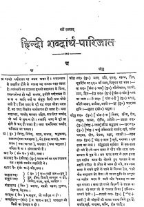 Hindi Shabdarth Parijat by अज्ञात - Unknown