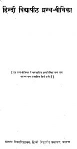 Hindi Vidyapith Granth-Vithika by