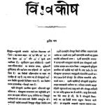 Hindi Vishvakosh [Part 22] by अज्ञात - Unknown