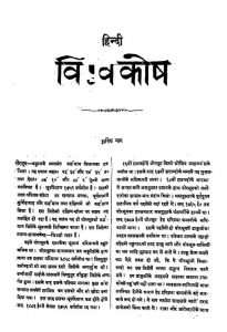 Hindi Vishvakosh [Part 22] by अज्ञात - Unknown