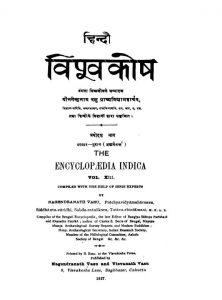 Hindi Vishwakosha [Vol. 13] by नगेन्द्रनाथ वसु - Nagendranath Vasu
