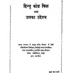 Hindu Kod Bil Tatha uska Udyeshay  by अज्ञात - Unknown