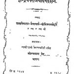 Indriya Parajaya Digdarshan by विजयधर्म सूरी - Vijay Dharm Suri