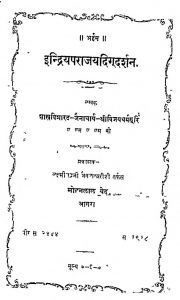 Indriya Parajaya Digdarshan by विजयधर्म सूरी - Vijay Dharm Suri