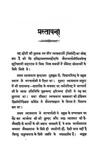 Jagat Our Jain Darshan by जैनाचार्य श्री विजयेन्द्र सूरीश्वरजी महाराज - Jaincharya Shri Vijayendra Surishwarji Maharaj