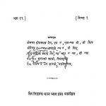 Jain Antiquary [ Part 12] by अज्ञात - Unknown