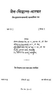 Jain Antiquary [ Part 12] by अज्ञात - Unknown