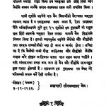 Jain Baudhd Tatvagyan [Bhag-2] by श्रीमान ब्रह्मचारी सीतल प्रसाद - Shriman Bramhchari Seetalprasad