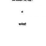 Jain Darshan Aur Sanskriti Parisad [Pratham Adhiveshan] by मोहनलाल बांठिया - Mohanlal Banthiya