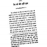 Jain Dharma Aur Murti Puja [Upasana Rahasya] by विरधीश्वरलर्जर सेठी - Virdhishwar Larjar Sethi