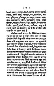 Jain Dharma Prakash by ब्रह्मचारी शीतल प्रसाद - Brahmachari Shital Prasad