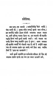 Jain Shastramala [Vol. 2] by अज्ञात - Unknown