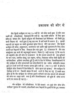 Jain Shodh Aur Samiksha by प्रेमसागर जैन - Premsagar Jain