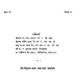 Jain Siddhant Bhaskar [Part 19] by विभिन्न लेखक - Various Authors