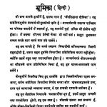 Jain Siddhant Deepika  by आचार्य तुलसी - Acharya Tulsi