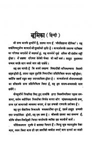 Jain Siddhant Deepika  by आचार्य तुलसी - Acharya Tulsi