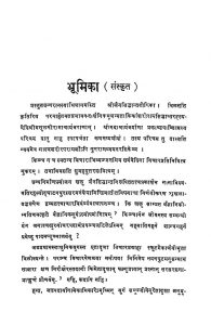 Jain Siddhant Deepika  by मुनि नथमल - Muni Nathamal
