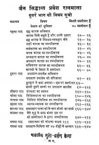 Jain Siddhant Pravesh Ratnamala [Part 2] by अज्ञात - Unknown