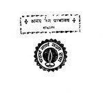 Jain Tattva Sangrah [ Part 2] by केवलचन्द नाहटा - Kevalchand Nahata