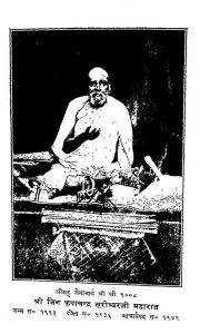 Jain Tattva Saransh by जैनाचार्य श्री - Jainacharya shri