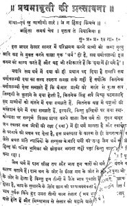 Jain Tattvaprakash by राजा बहादुर लालाजी सुखदेव सहाय जी - Raja Bahadur Lalaji Sukhdev Sahai Ji