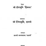 Jainagamon Main Bhagvan Mahavir by हीरामुनि 'हिमकर' - Heeramuni 'Himkar'
