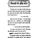 Jaindharm Par Lok Mat by अज्ञात - Unknown