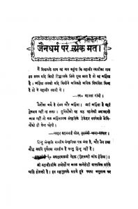 Jaindharm Par Lok Mat by अज्ञात - Unknown